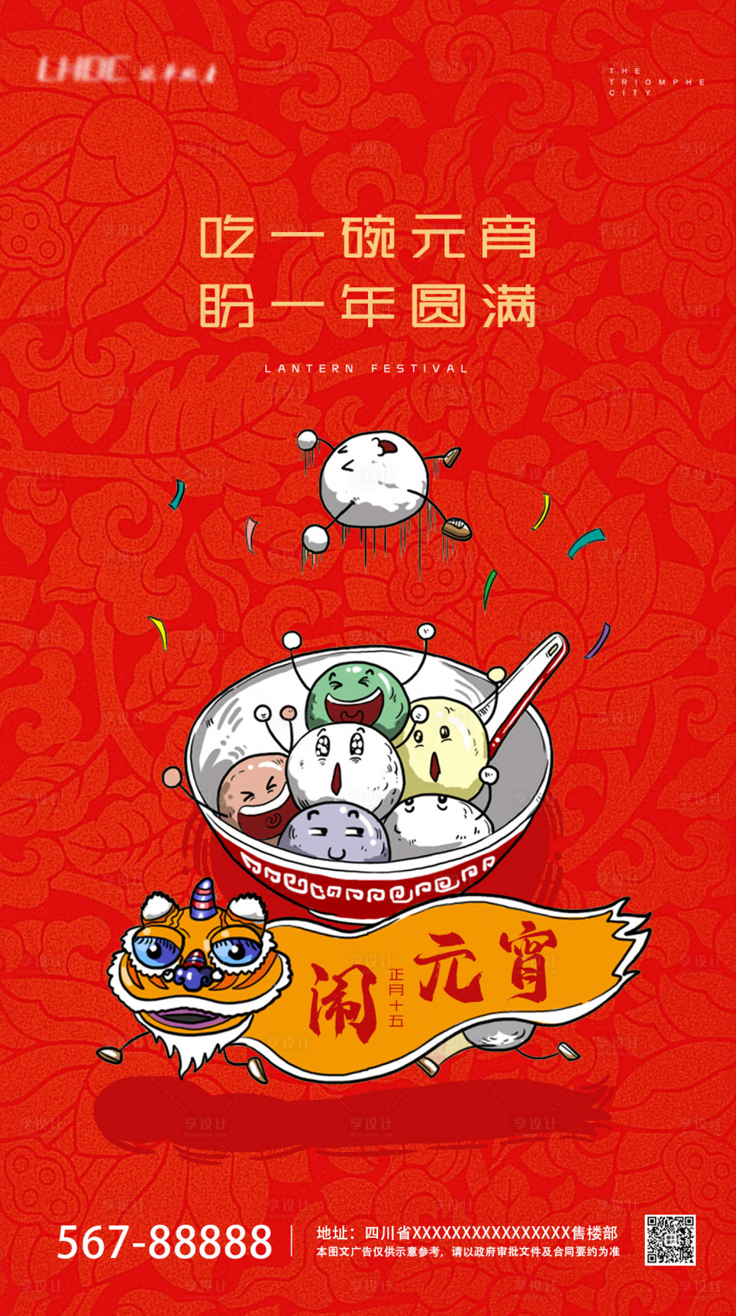 源文件下载【元宵节海报】编号：77630003540905183