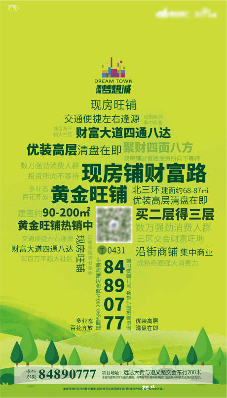 源文件下载【地产节气植树节海报】编号：17620003623324571