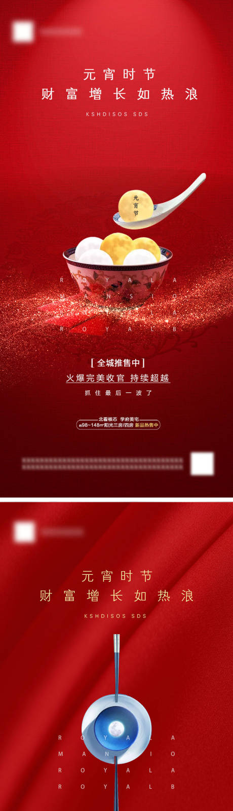 源文件下载【房地产元宵节海报】编号：59540003575938026