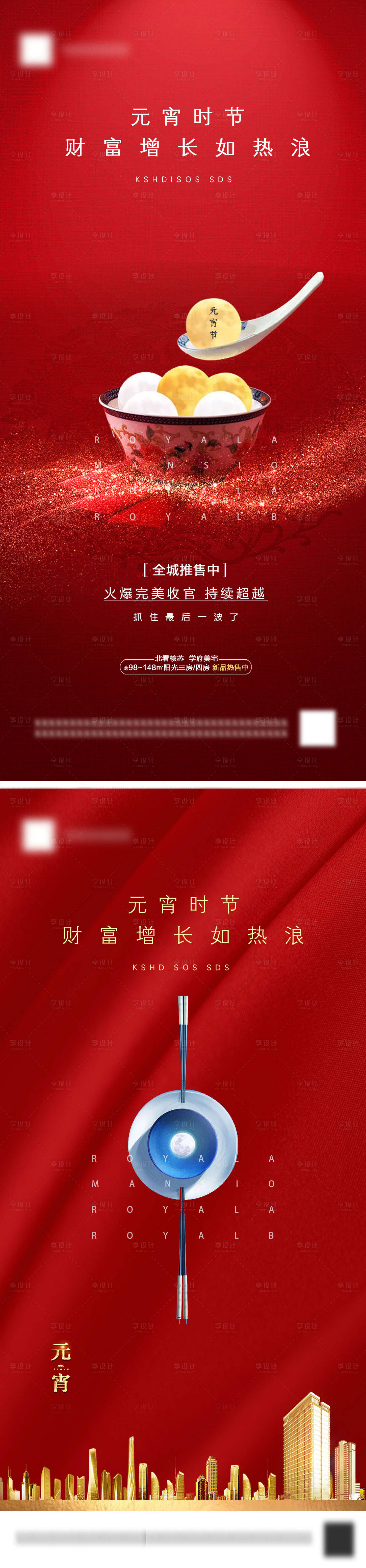 源文件下載【享設計】搜索編號：59540003575938026【房地產元宵節海報】