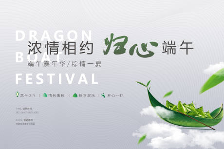 源文件下載【端午節粽子龍舟DIY活動背景】編號：96980003527097751