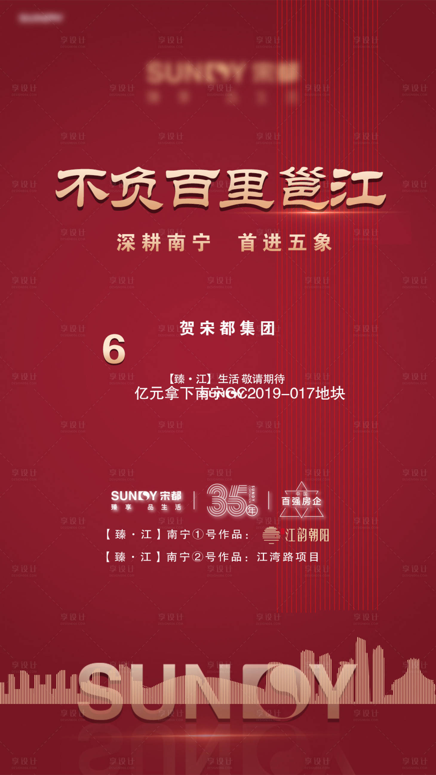 源文件下载【享设计】搜索编号：37640003521231759【拿地海报】