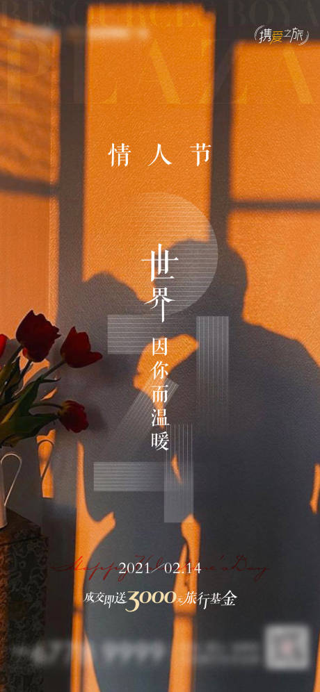 源文件下载【情人节温馨情侣拥抱刷屏】编号：40760003470734815