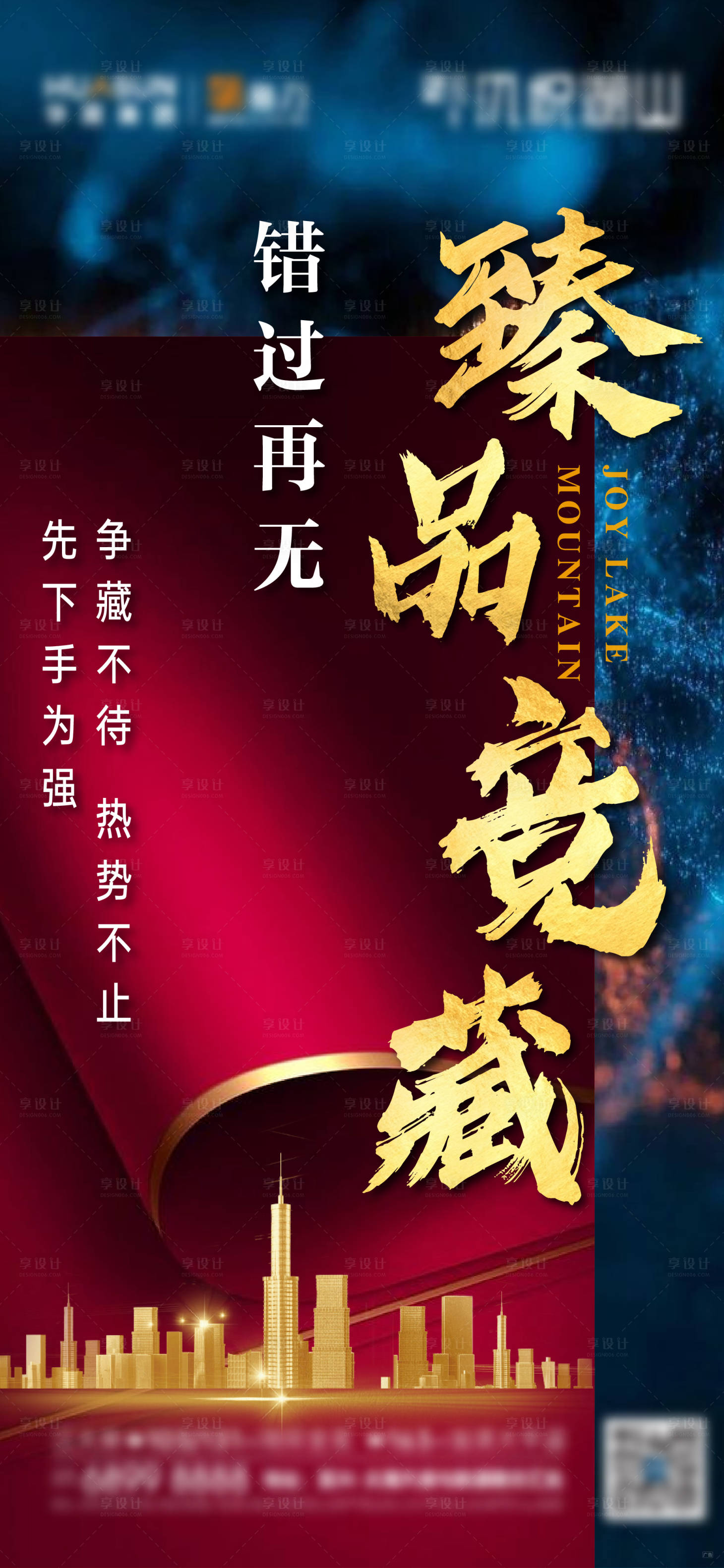 源文件下载【地产加推热销海报】编号：74810003482152775