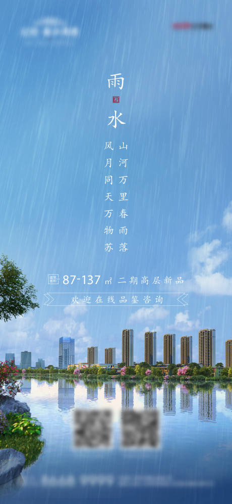源文件下載【享設(shè)計】搜索編號：84920003476921938【雨水節(jié)氣海報】