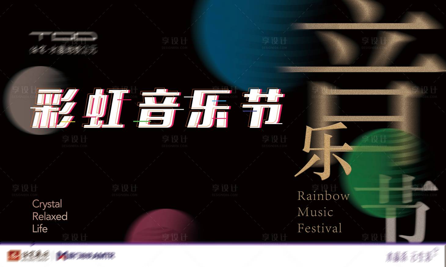 源文件下载【享设计】搜索编号：66540003618285917【音乐节活动展板】