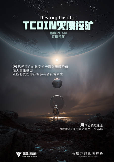 源文件下载【科幻宇宙海报】编号：84040003533144906