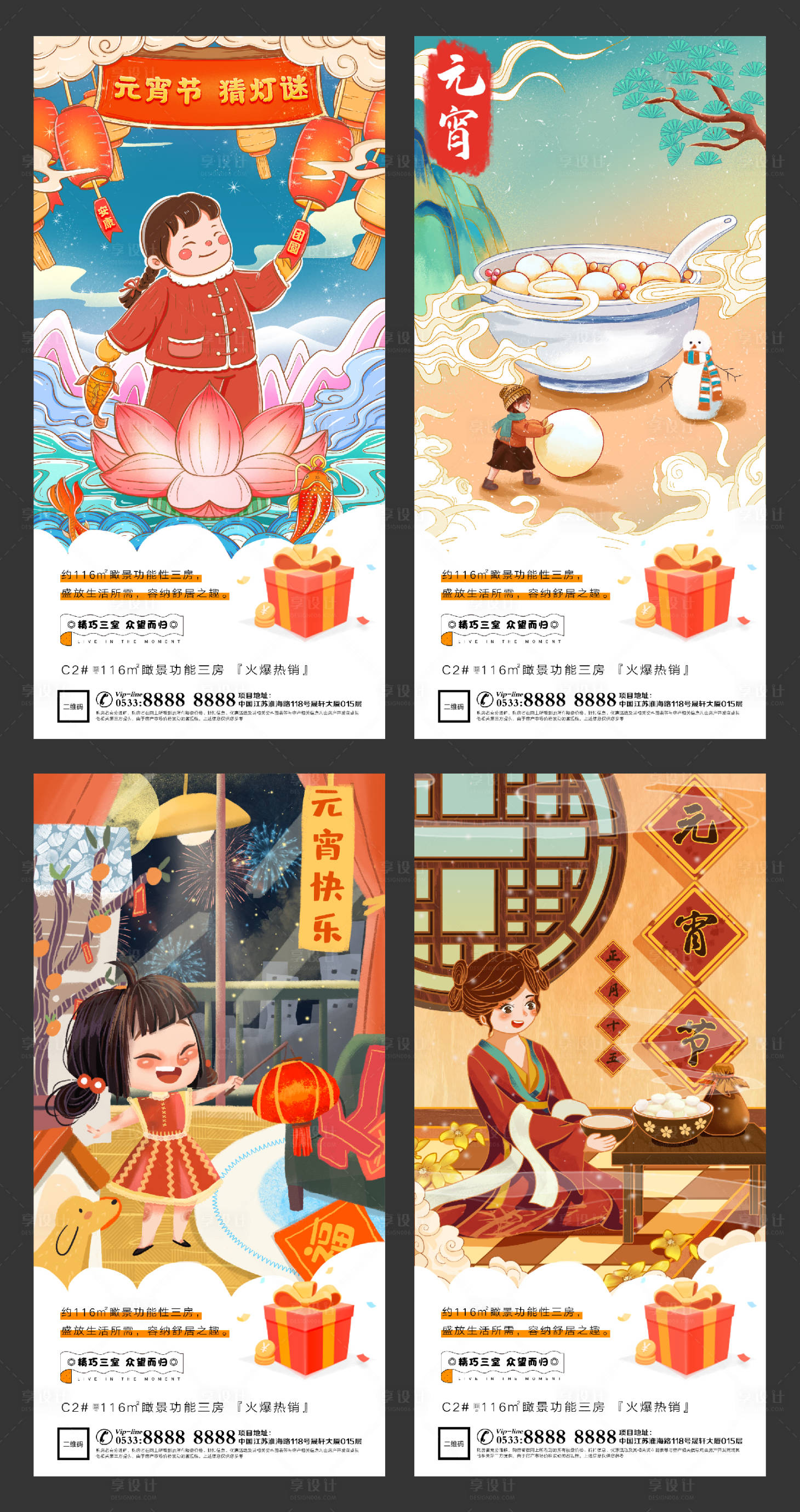 源文件下载【享设计】搜索编号：51310003548032986【地产元宵节灯谜微信海报】