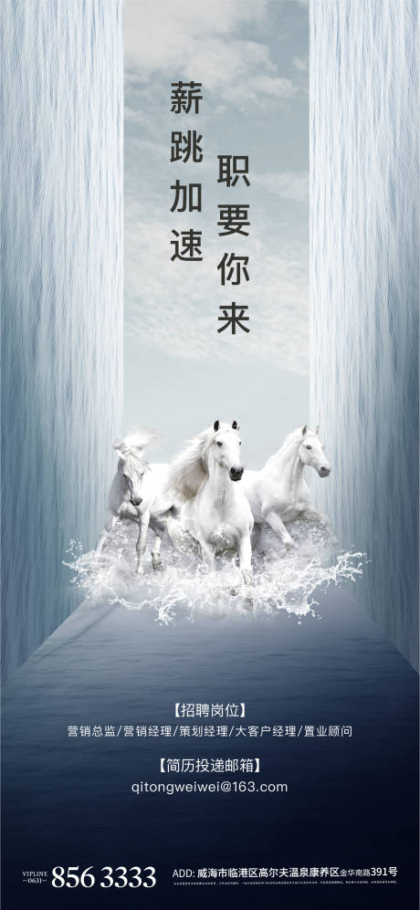 源文件下载【享设计】搜索编号：56450003566283919【招聘激励地产海报】