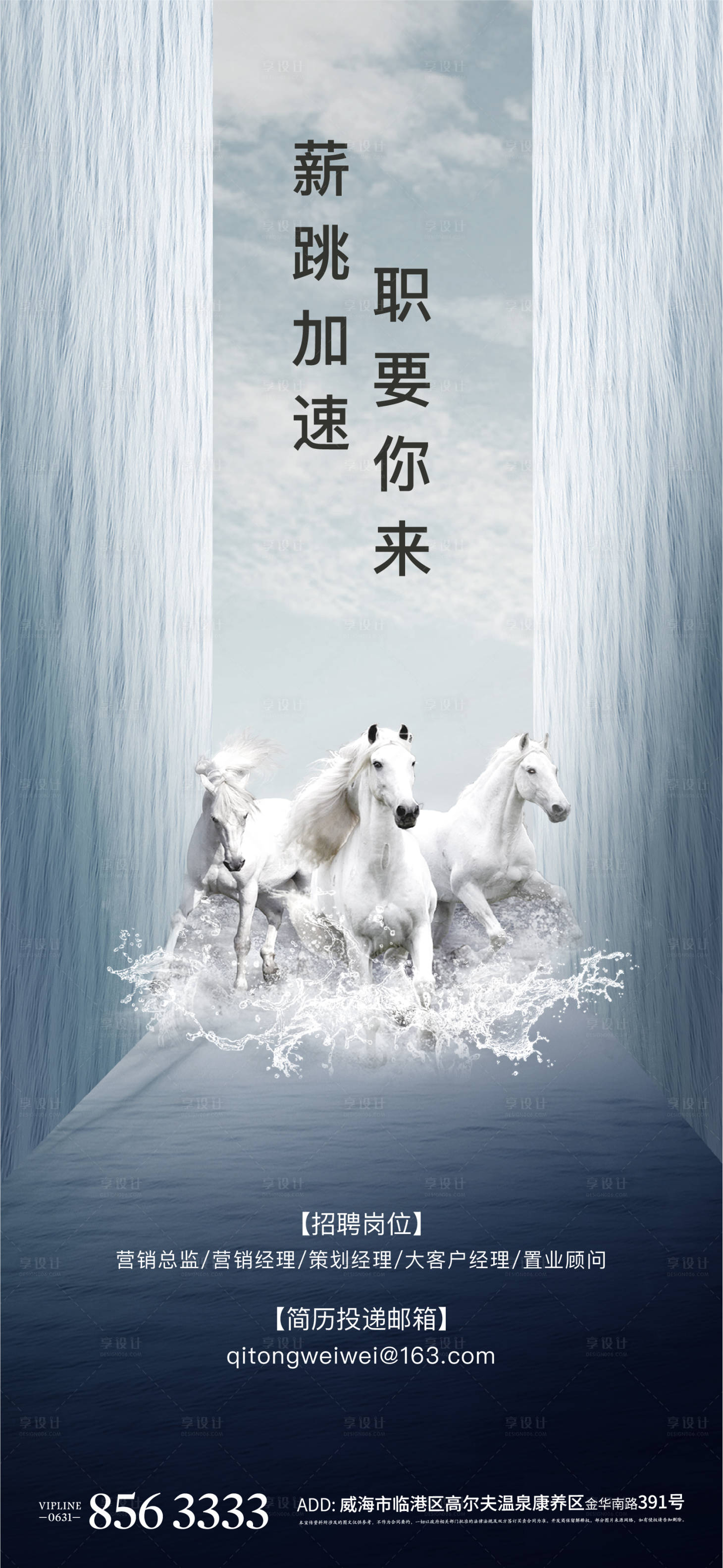 源文件下載【享設計】搜索編號：56450003566283919【招聘激勵地產(chǎn)海報】
