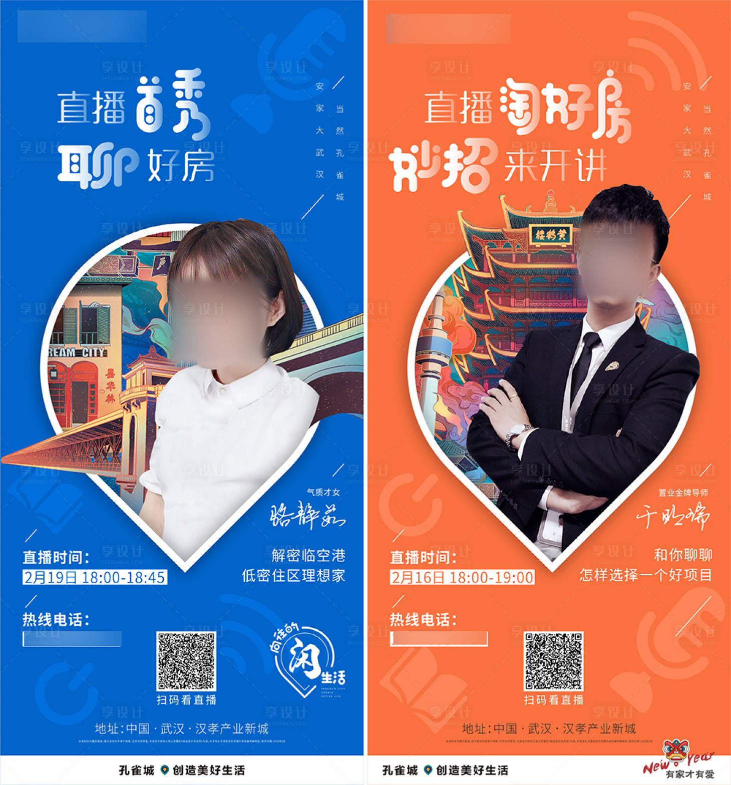 源文件下載【享設計】搜索編號：47950003511486449【地產直播單圖】