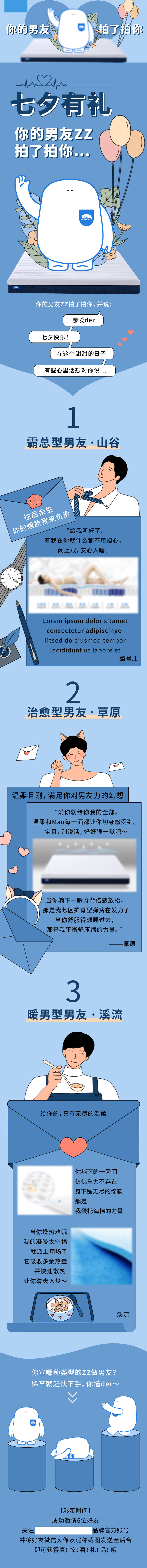 源文件下载【享设计】搜索编号：16760003513635119【七夕微信长图文】