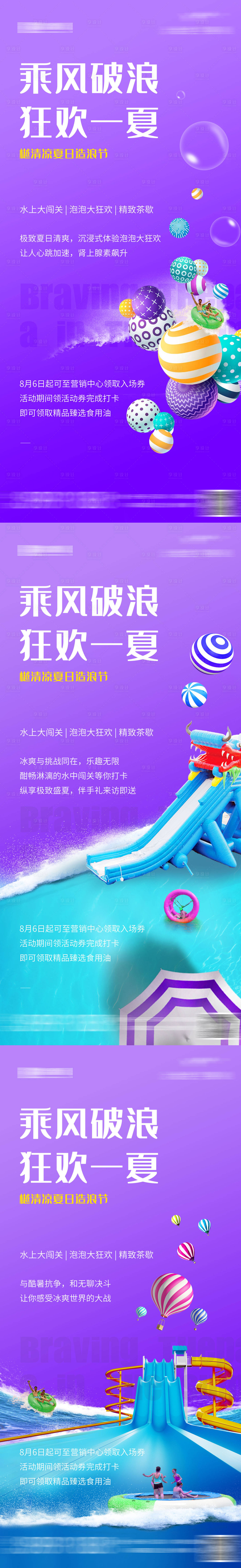 源文件下載【享設計】搜索編號：35530003518124324【地產(chǎn)夏日活動系列海報】