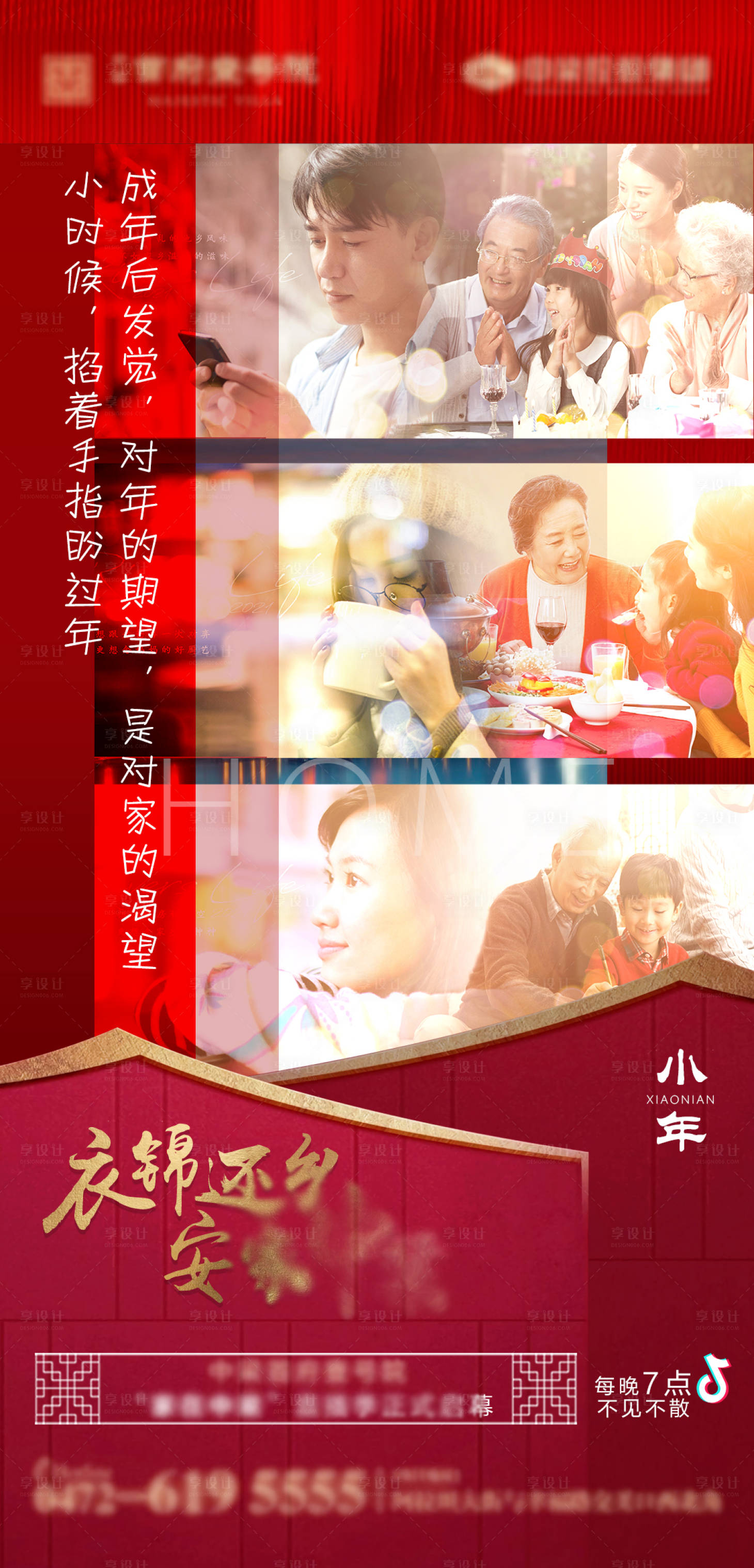 源文件下载【地产回家小年海报】编号：89850003507904416