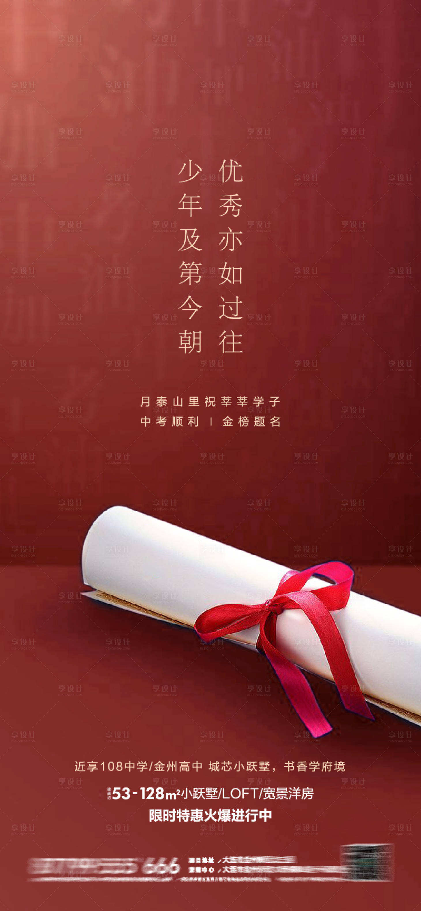 源文件下載【房地產高考金榜題名海報】編號：59000003464785433