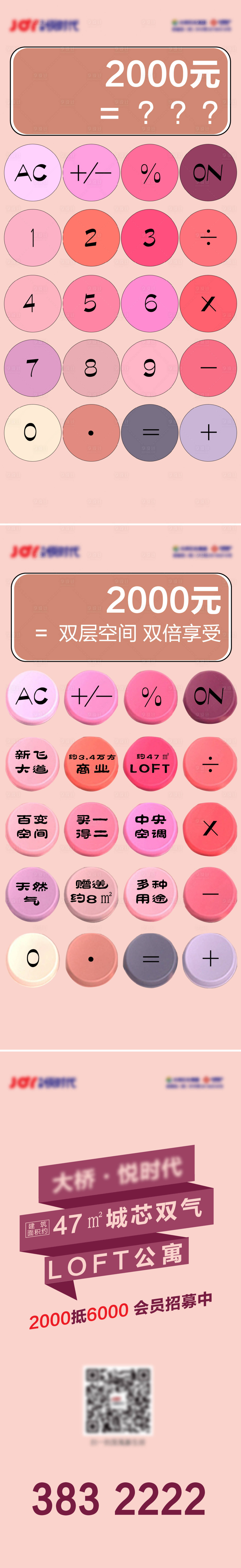 源文件下載【享設(shè)計】搜索編號：24200003539475693【地產(chǎn)招募投資系列海報】
