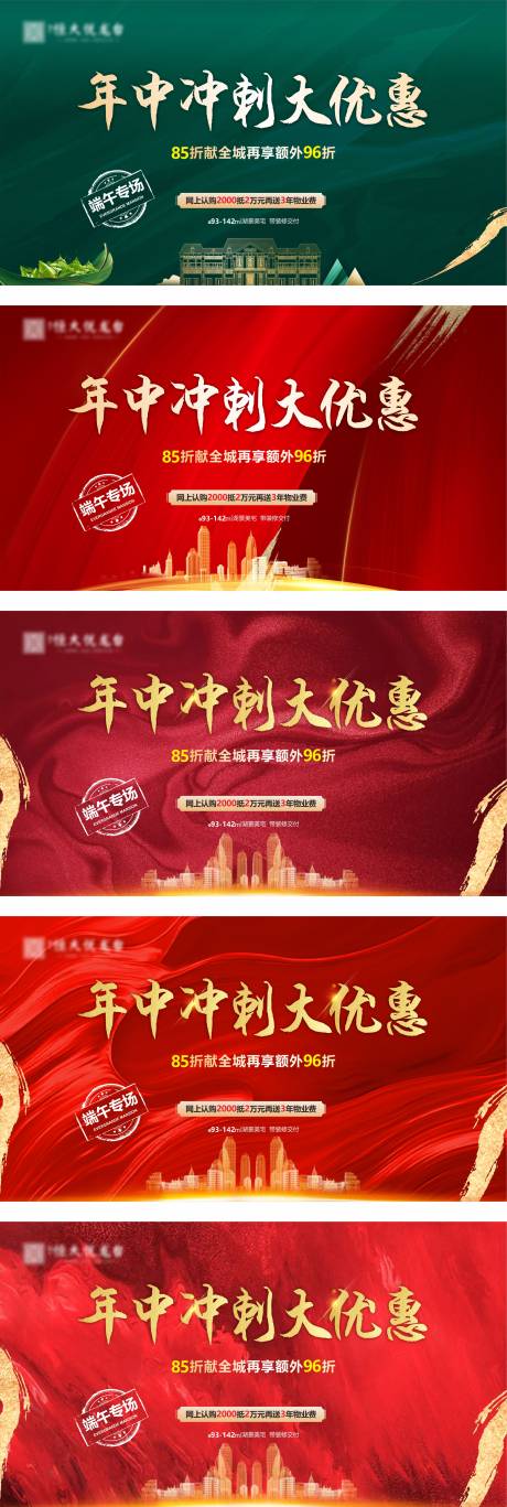 源文件下載【享設(shè)計】搜索編號：90280003520546732【地產(chǎn)年終優(yōu)惠紅金系列海報展板】