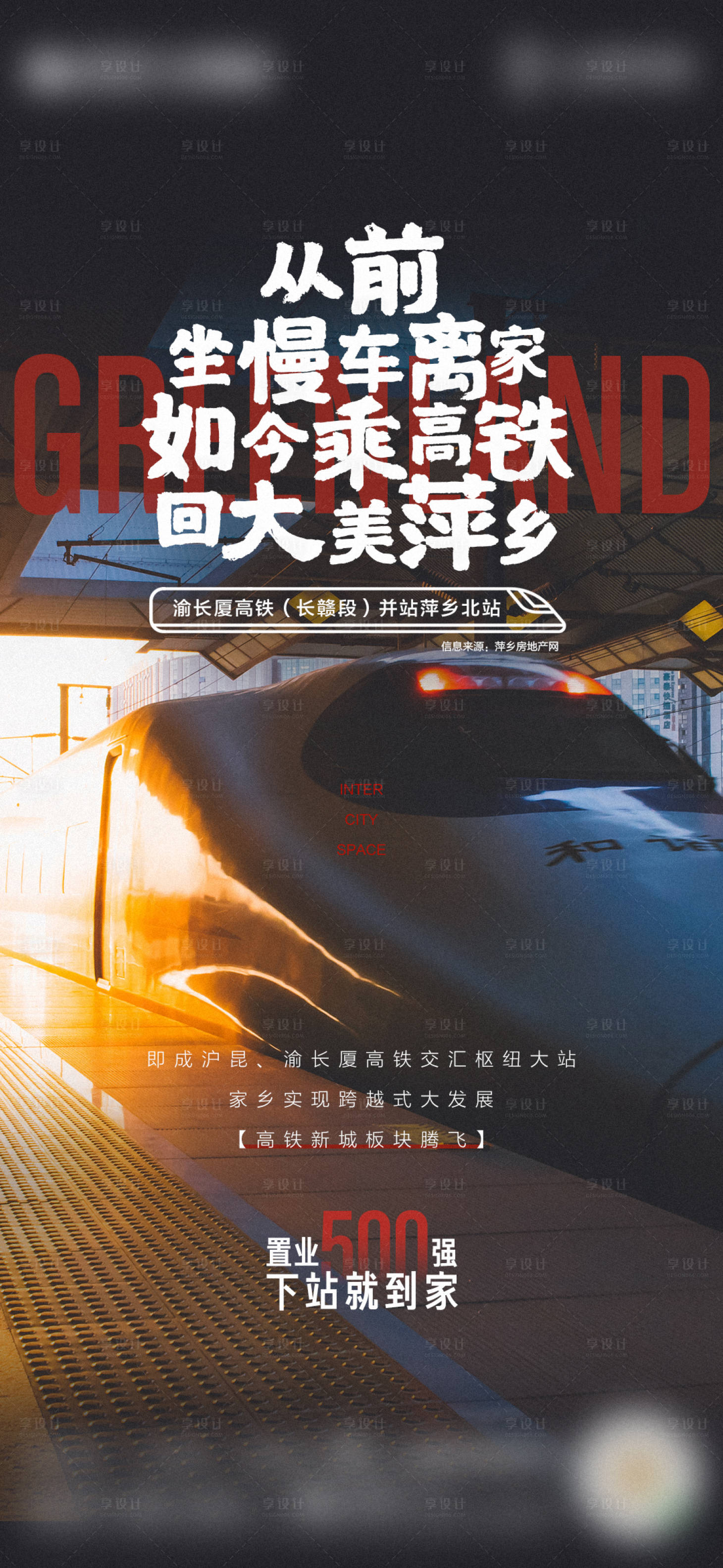 源文件下载【享设计】搜索编号：41960003608326672【高铁价值暖心海报】