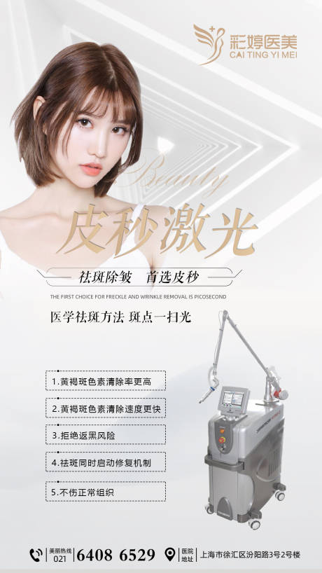 源文件下载【皮秒激光】编号：47080003654265859
