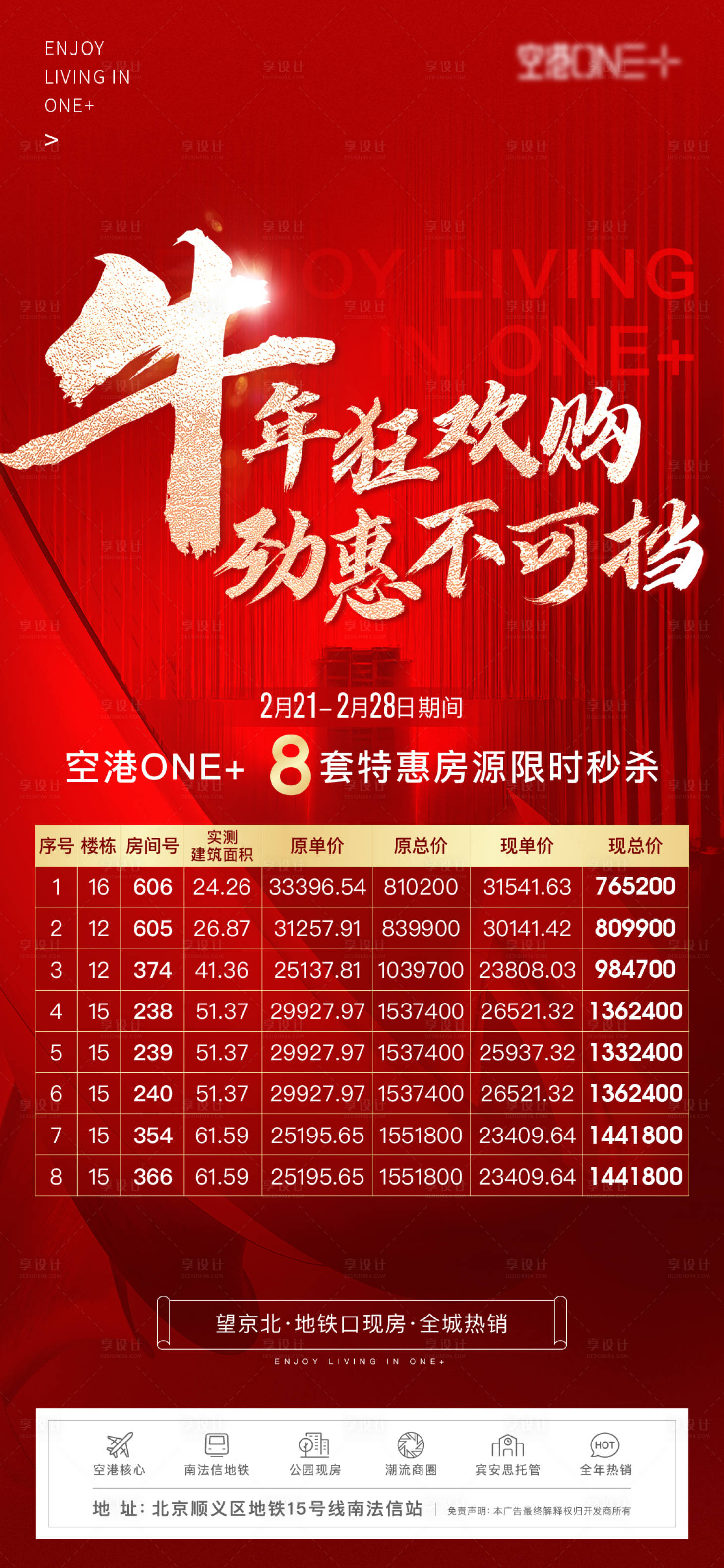 源文件下载【享设计】搜索编号：49590003607248956【地产特价房海报】