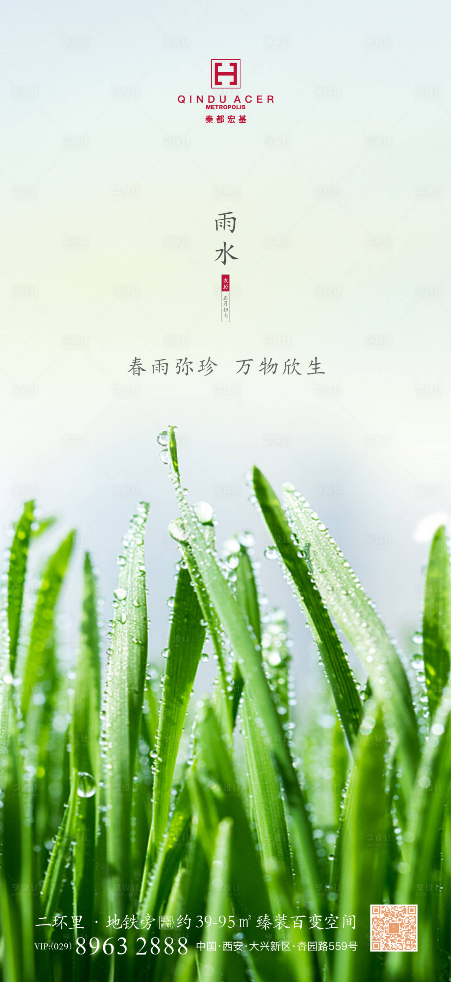 源文件下載【二十四節氣雨水】編號：57900003507075523