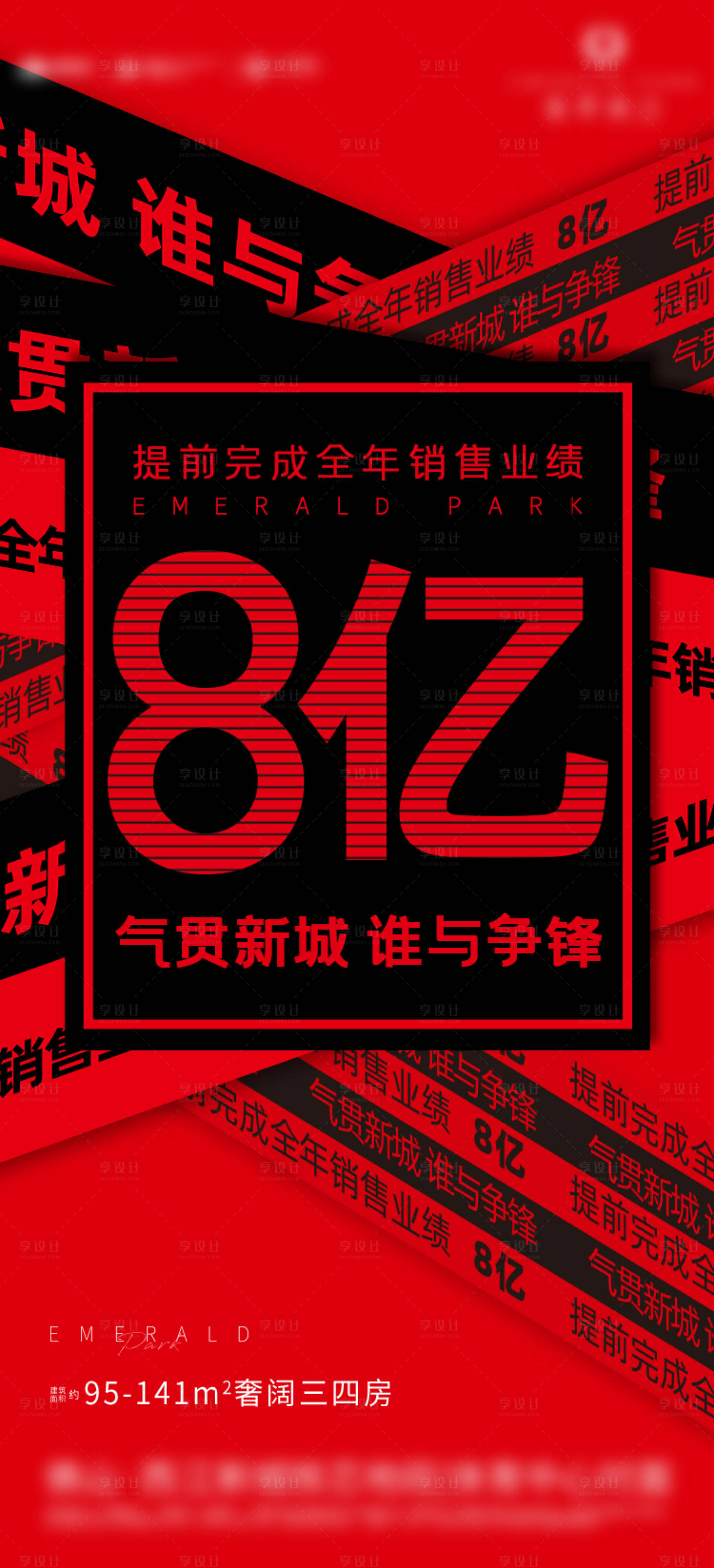 源文件下载【享设计】搜索编号：98910003446954688【地产业绩破亿海报】