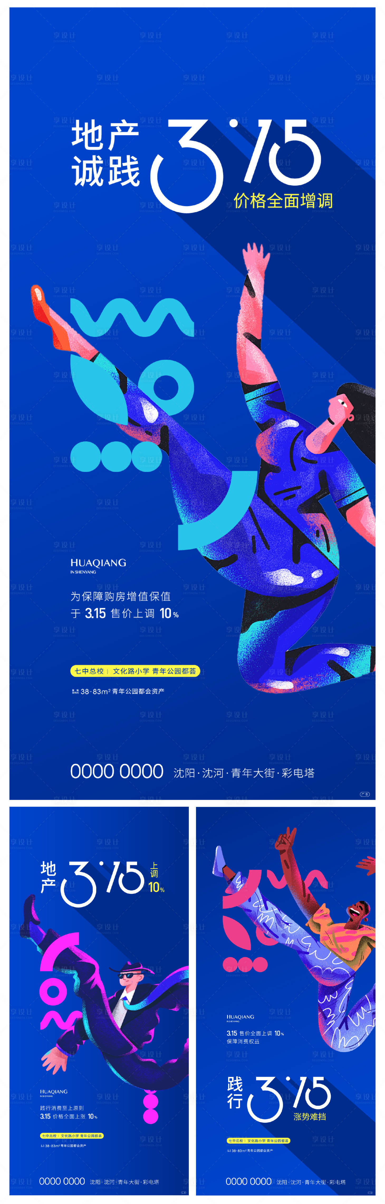 源文件下载【享设计】搜索编号：54060003638536739【创意地产插画手绘系列海报】