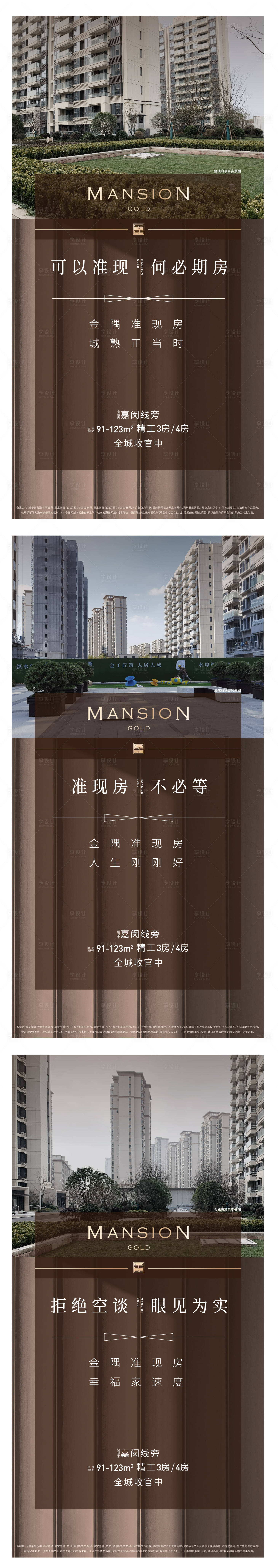 源文件下载【地产价值点系列海报】编号：91300003450592683