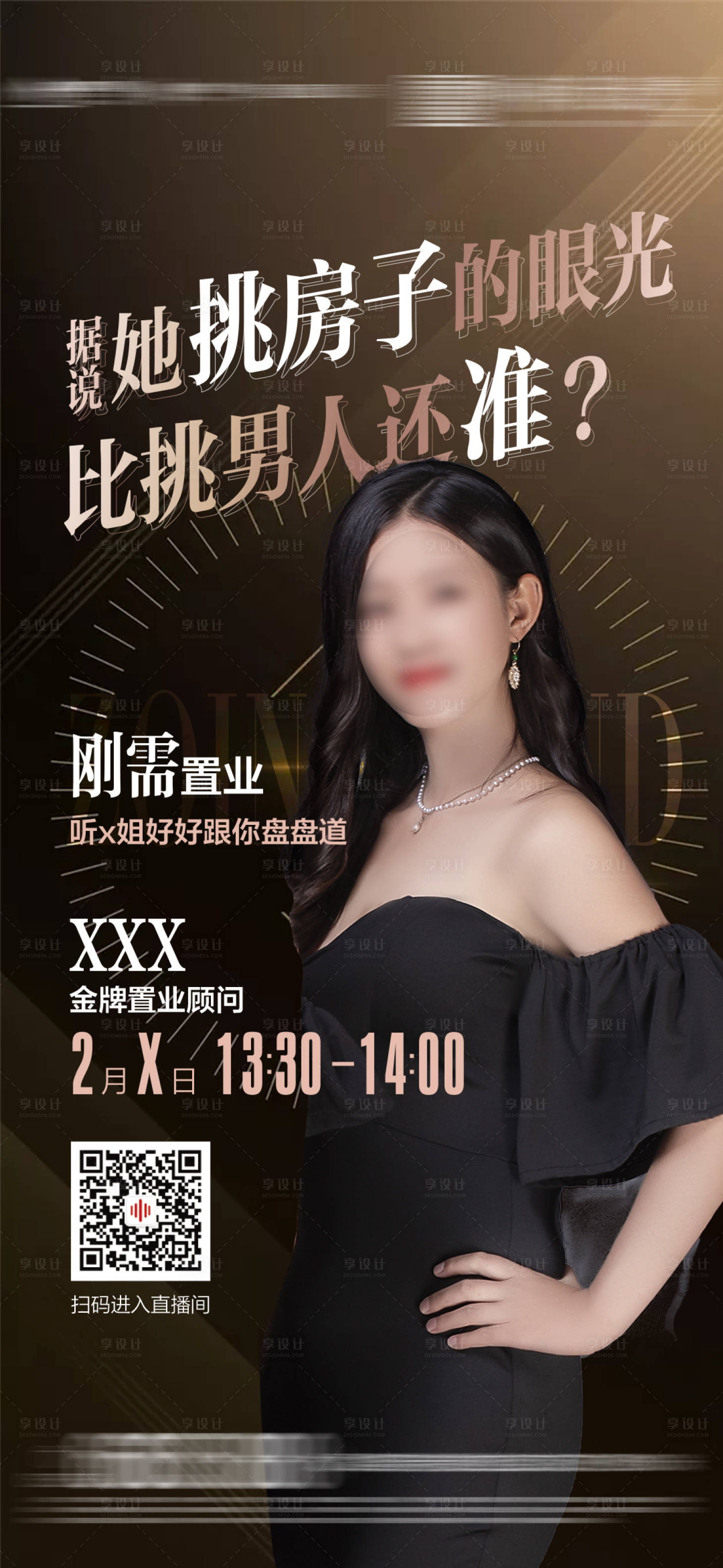 源文件下載【直播海報(bào)】編號(hào)：69670003442316703
