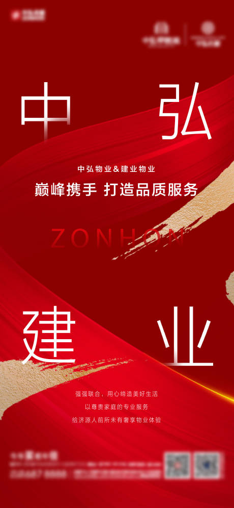 源文件下載【地產物業聯合微單海報】編號：72830003639147658