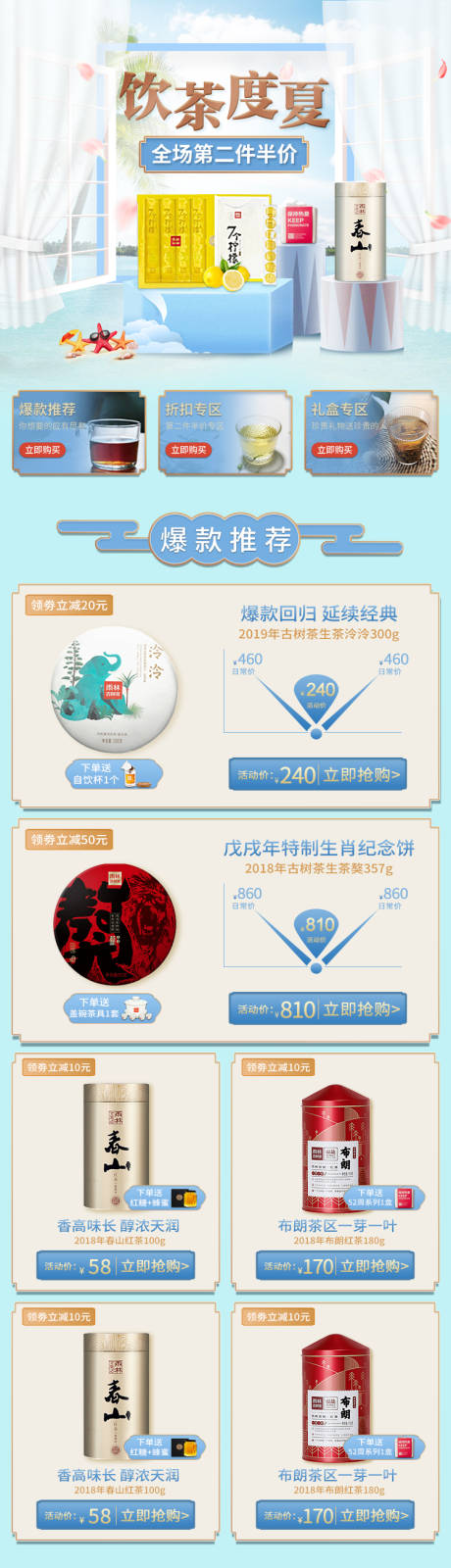 源文件下载【夏日茶叶首页】编号：55680003647865091