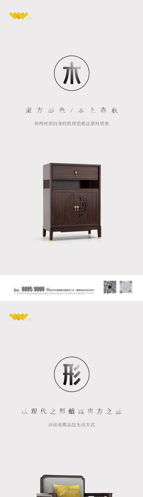 源文件下载【享设计】搜索编号：98590003617739581【中式家具系列海报】
