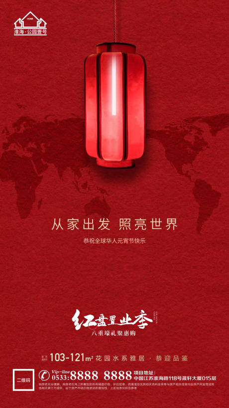 源文件下載【地產元宵節微信刷屏海報】編號：69850003556848310
