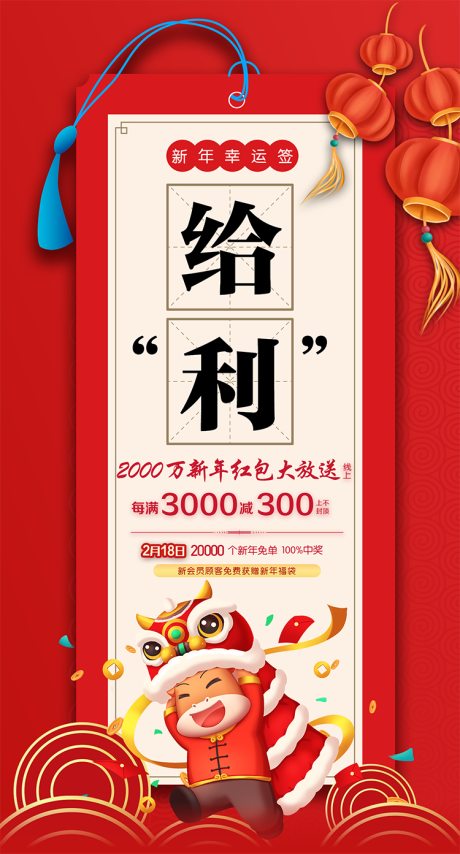 源文件下载【新年幸运签海报】编号：37960003487429839