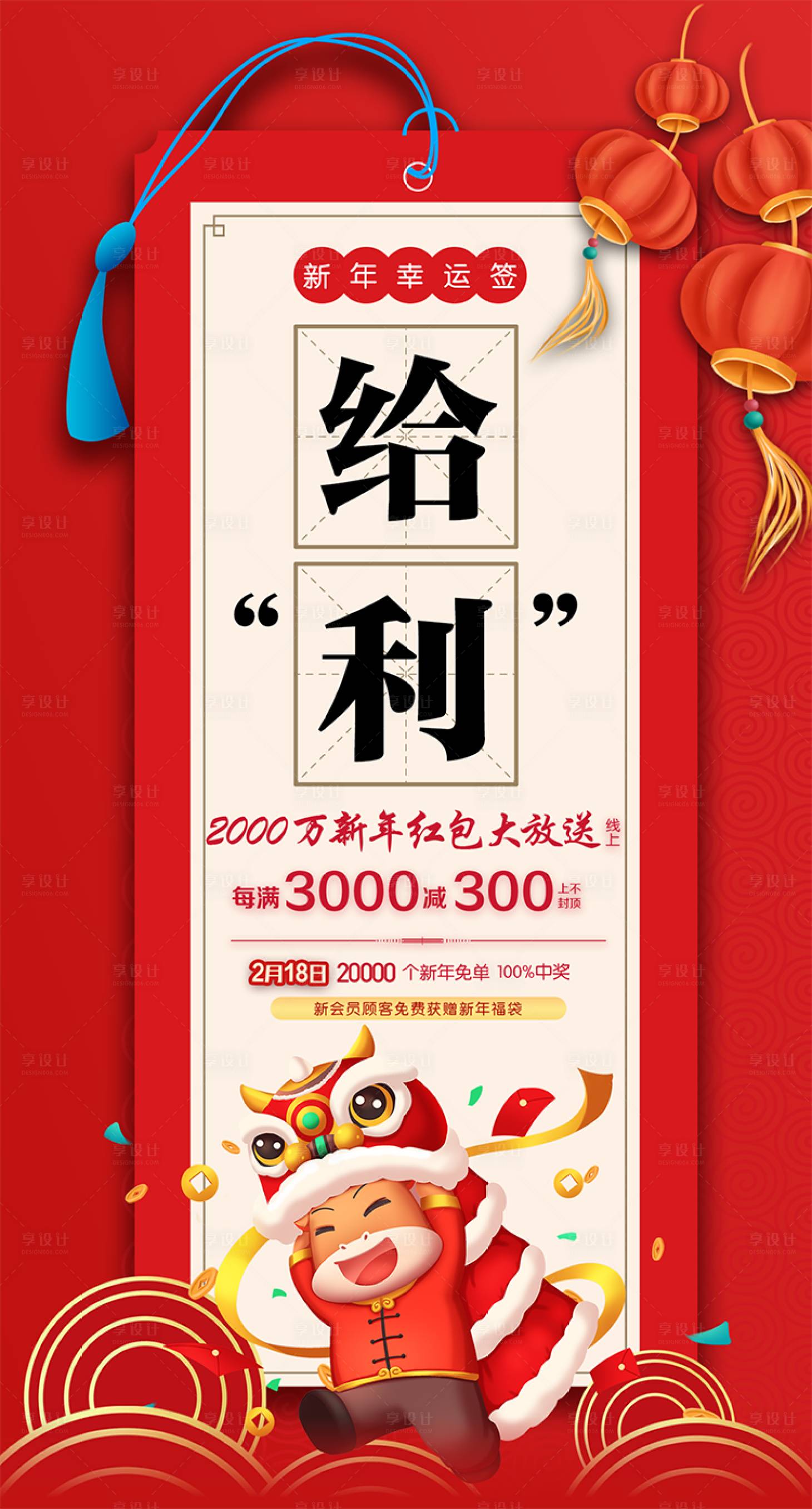 源文件下載【享設計】搜索編號：37960003487429839【新年幸運簽海報】