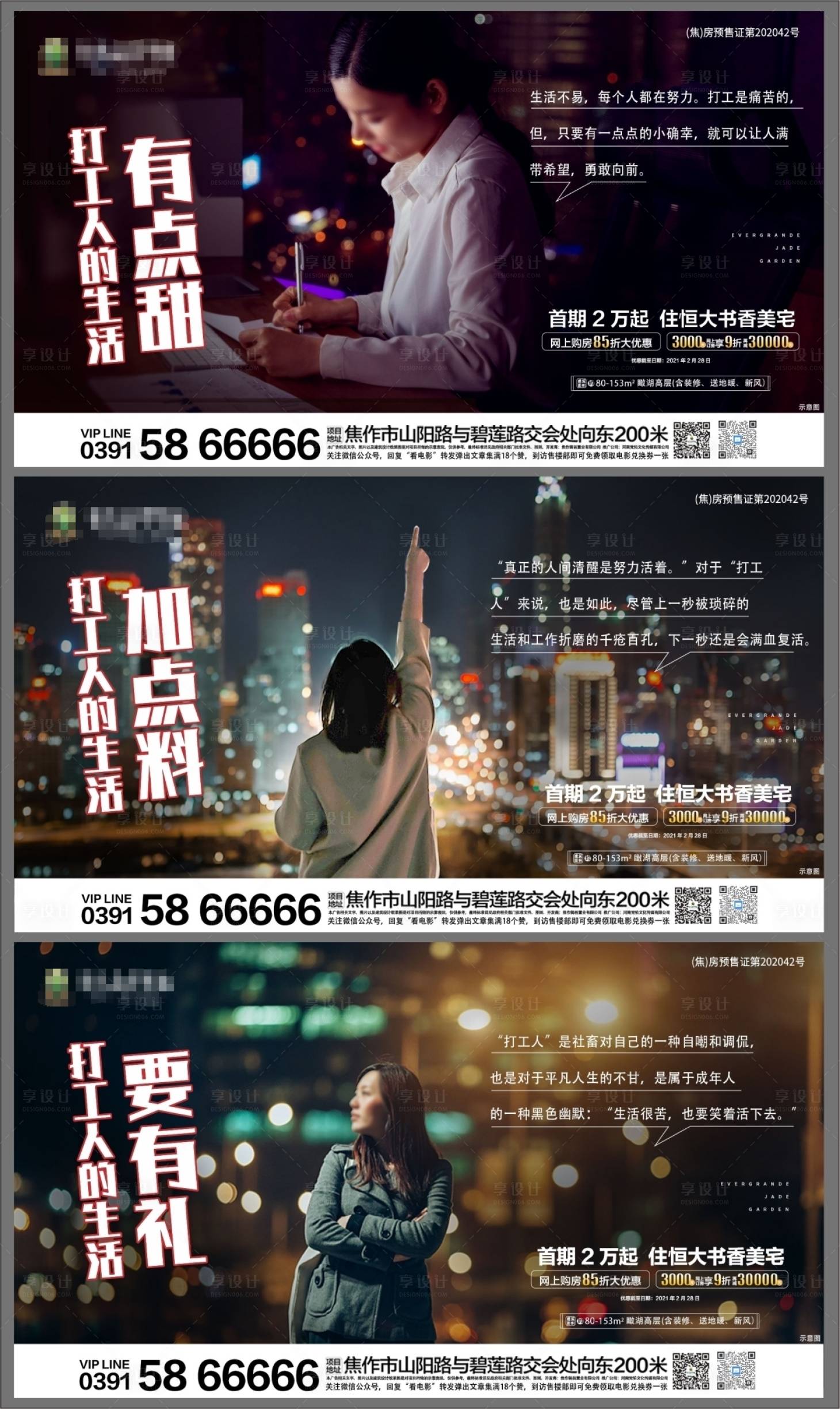 源文件下載【享設計】搜索編號：69320003616782681【地產打工人政策系列海報展板】