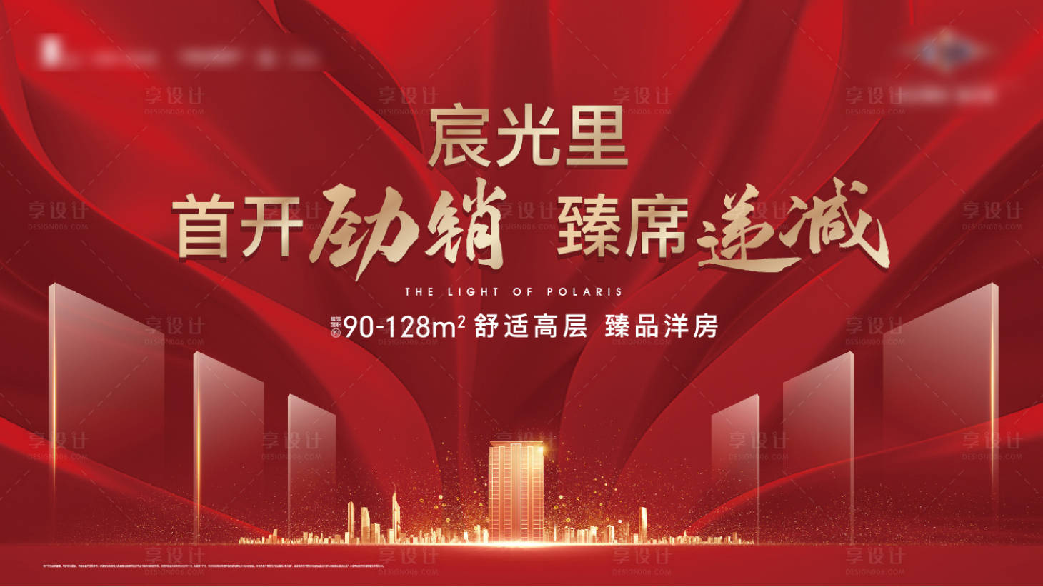 源文件下载【地产首开劲销背景板】编号：81830003572873150