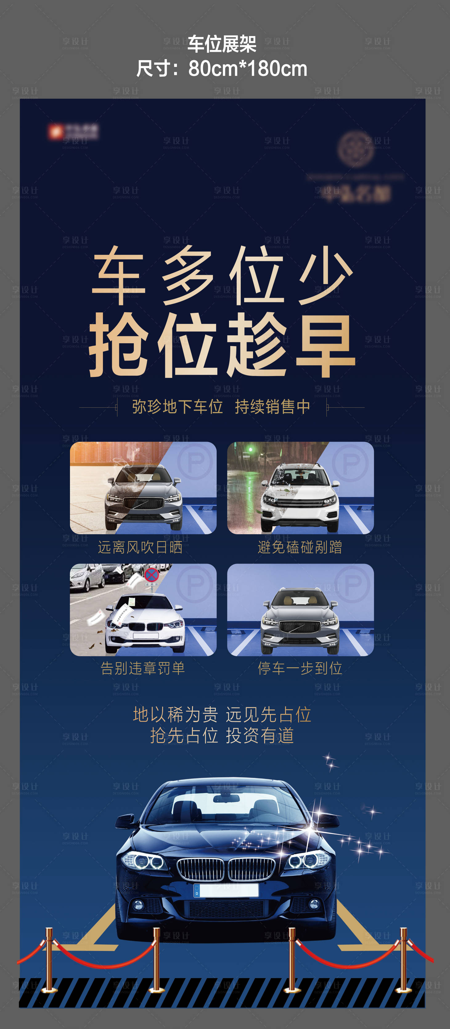 源文件下載【享設計】搜索編號：57200003588453282【地產車位賣點展架】