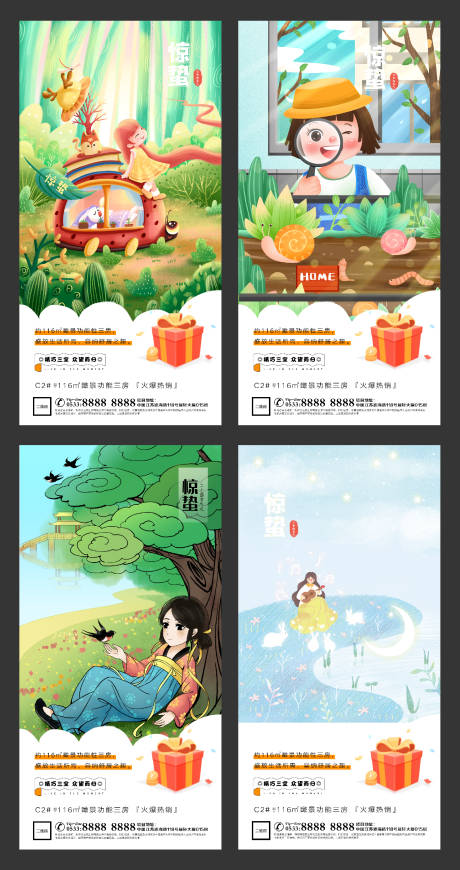 源文件下载【享设计】搜索编号：30250003589984587【地产惊蛰节气微信】