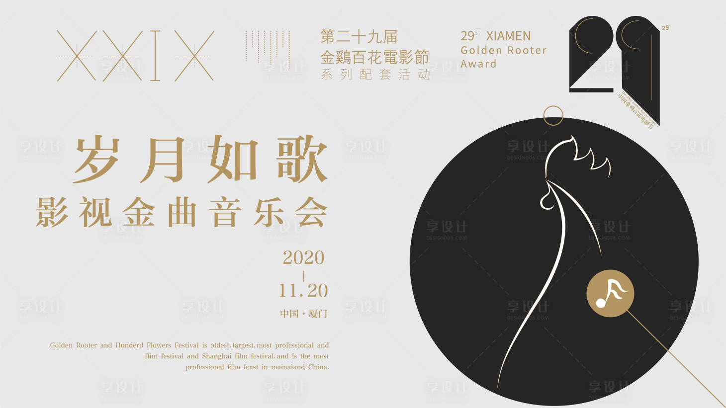源文件下载【享设计】搜索编号：96830003572602231【音乐会背景板】