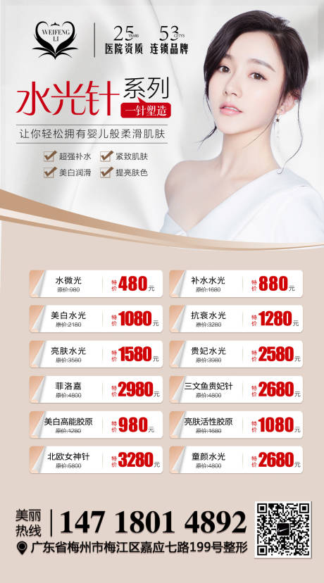 源文件下载【享设计】搜索编号：88290003498475920【医美整形水光针海报】