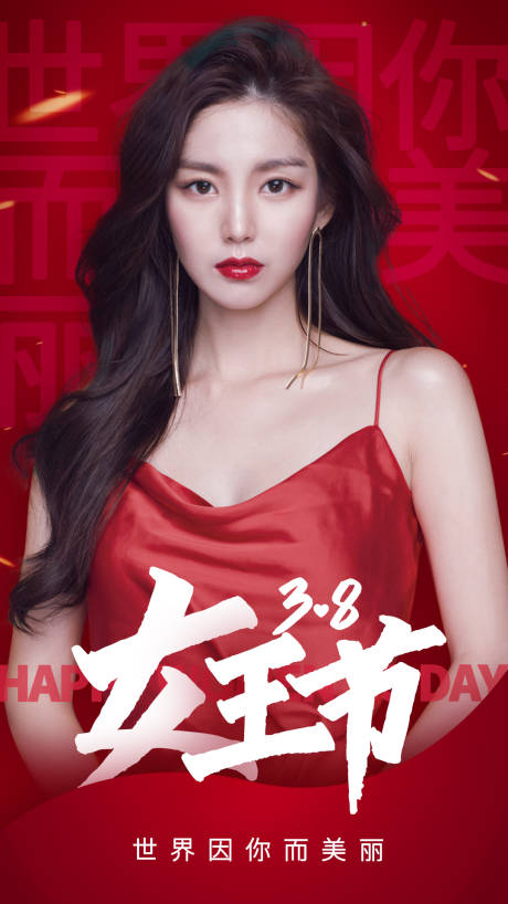 源文件下载【3.8妇女节女神节手机海报】编号：62890003485733304
