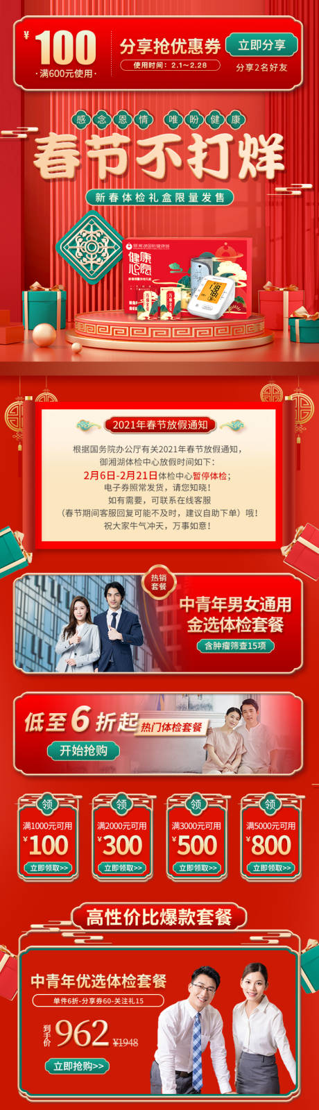 源文件下載【享設計】搜索編號：35740003588026826【春節不打烊天貓活動首頁】
