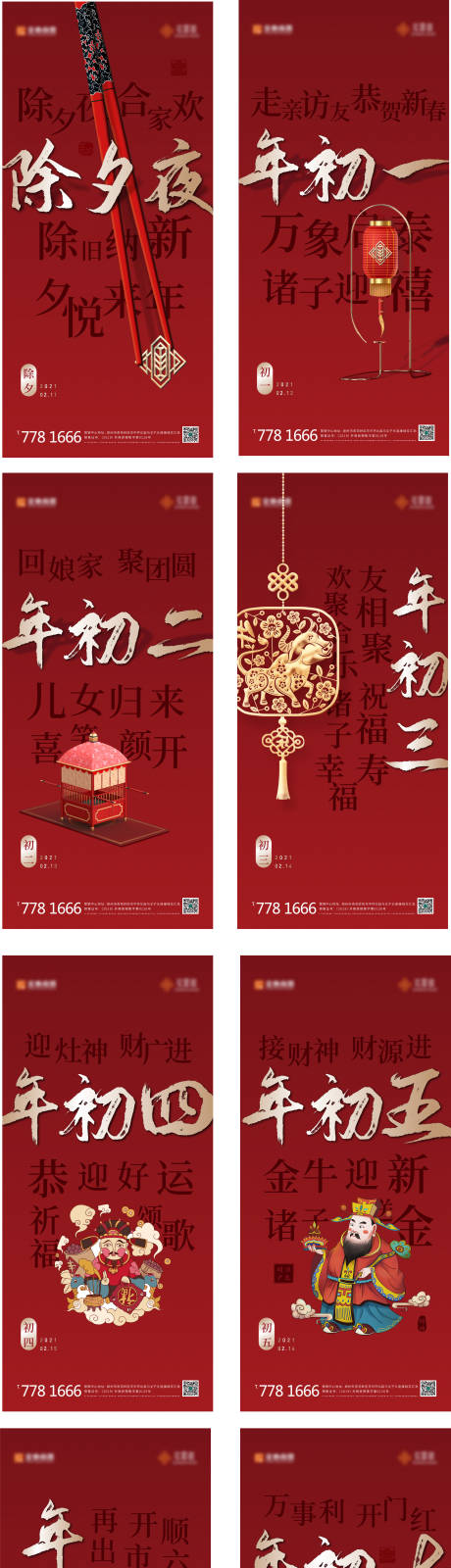 源文件下载【春节】编号：32020003510864942