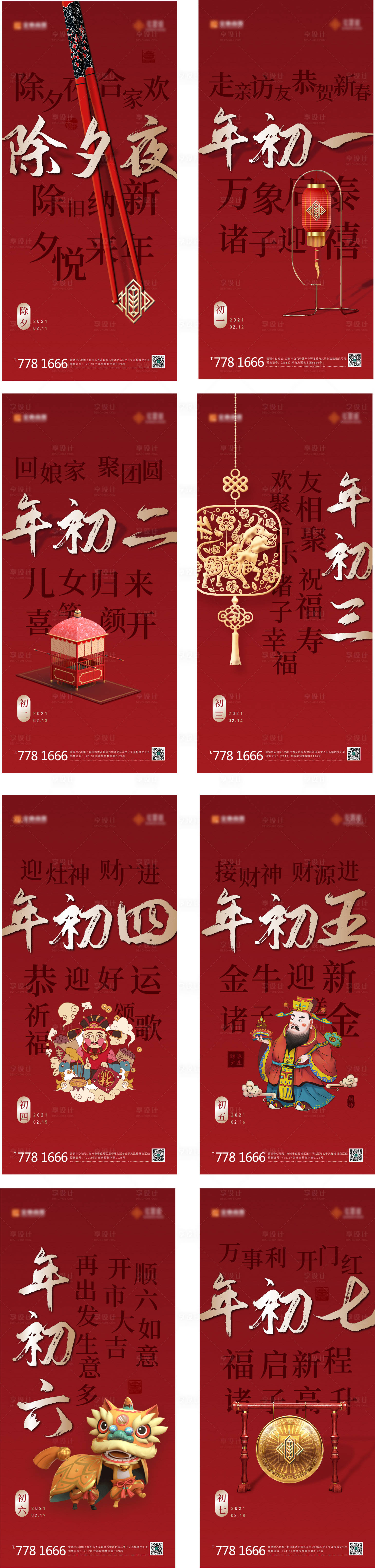 源文件下载【春节】编号：20210209145603525