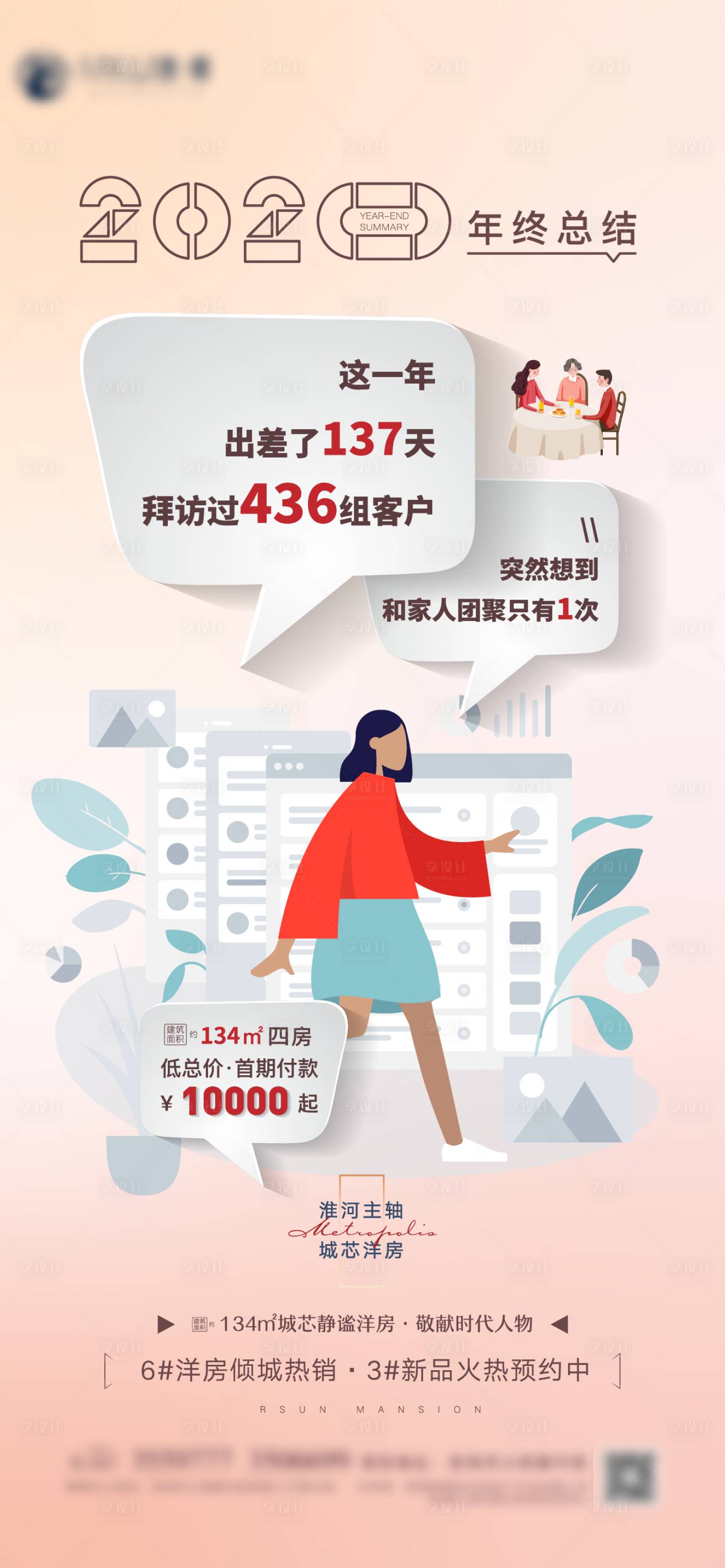 源文件下载【年终总结刷屏】编号：46900003481466835