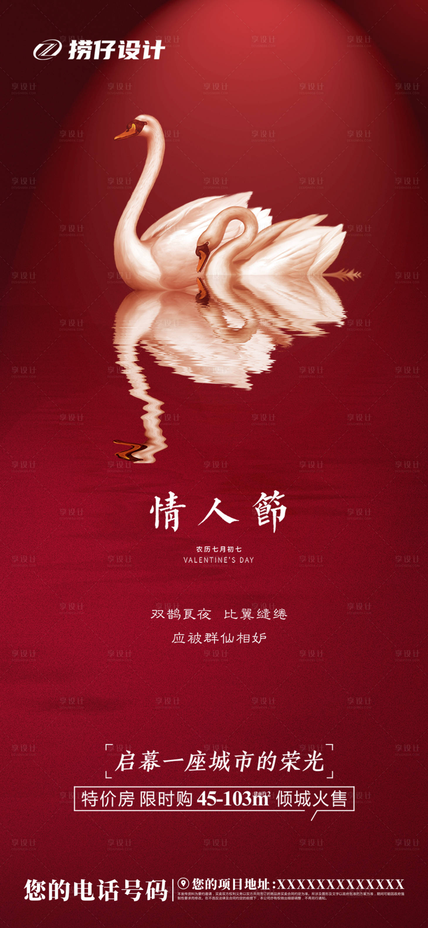 源文件下载【情人节海报】编号：77950003478159950