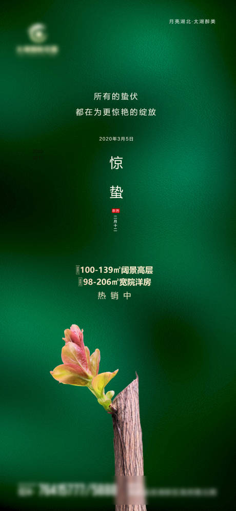 源文件下載【享設計】搜索編號：39120003535083615【驚蟄節氣海報】