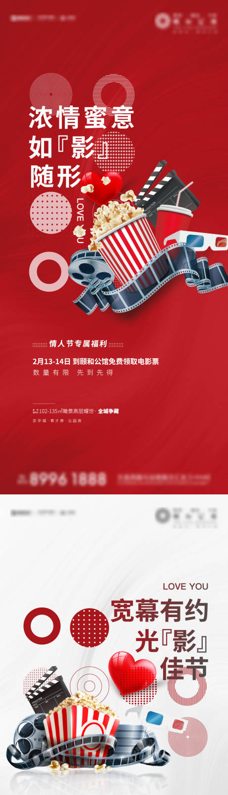 源文件下载【地产情人节活动刷屏】编号：49340003513071050