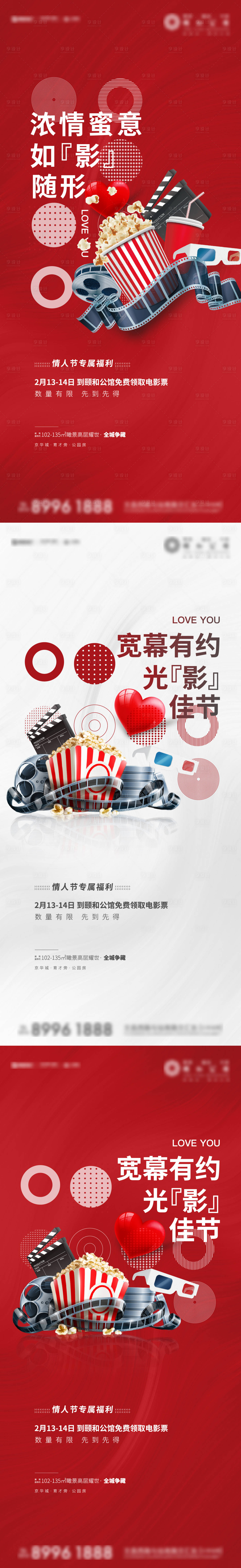 源文件下載【享設(shè)計(jì)】搜索編號(hào)：49340003513071050【地產(chǎn)情人節(jié)活動(dòng)刷屏】